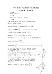 河南省郑州市2023年高中毕业年级第二次质量预测（高三二模）理科数学试卷答案