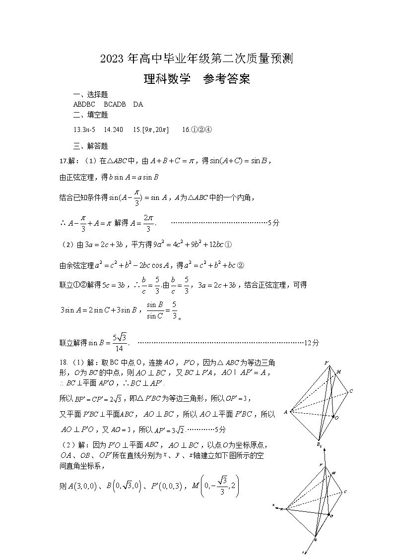 河南省郑州市2023年高中毕业年级第二次质量预测（高三二模）理科数学试卷答案第1页
