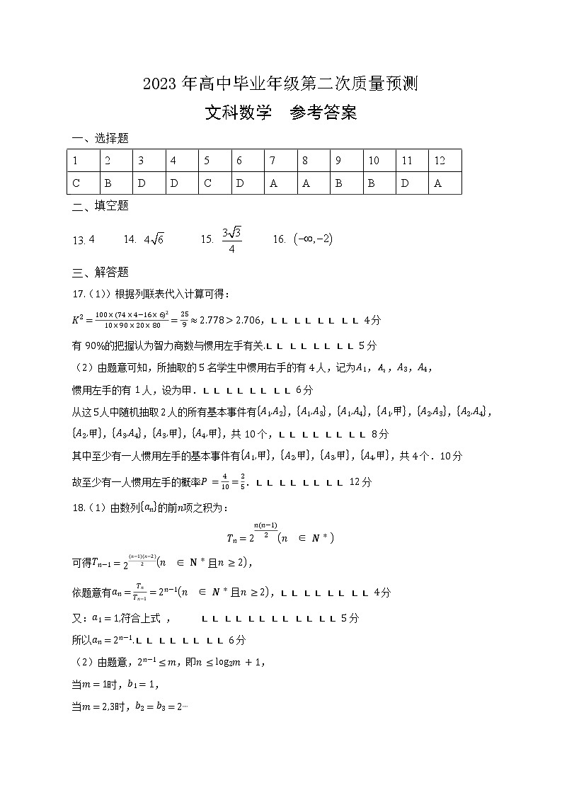 河南省郑州市2023年高中毕业年级第二次质量预测（高三二模）文科数学试卷答案01