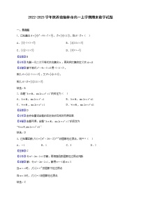 2022-2023学年陕西省榆林市高一上学期期末数学试题含解析