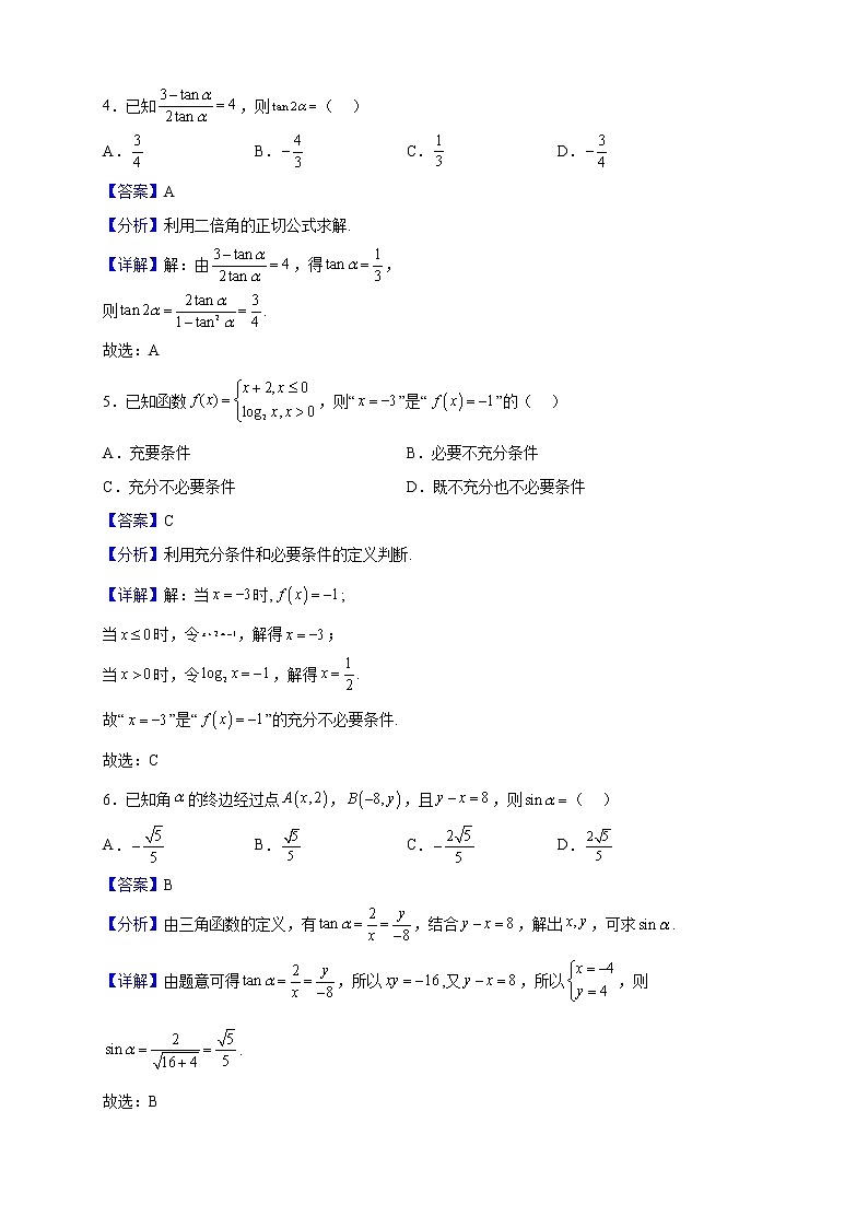 2022-2023学年陕西省榆林市高一上学期期末数学试题含解析第2页