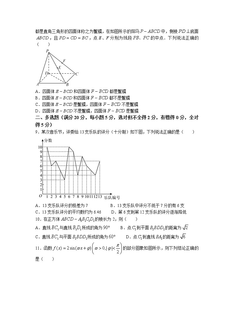 四川省内江市第六中学2022-2023学年高一数学下学期第一次月考试题（创新班）（Word版附答案）第2页