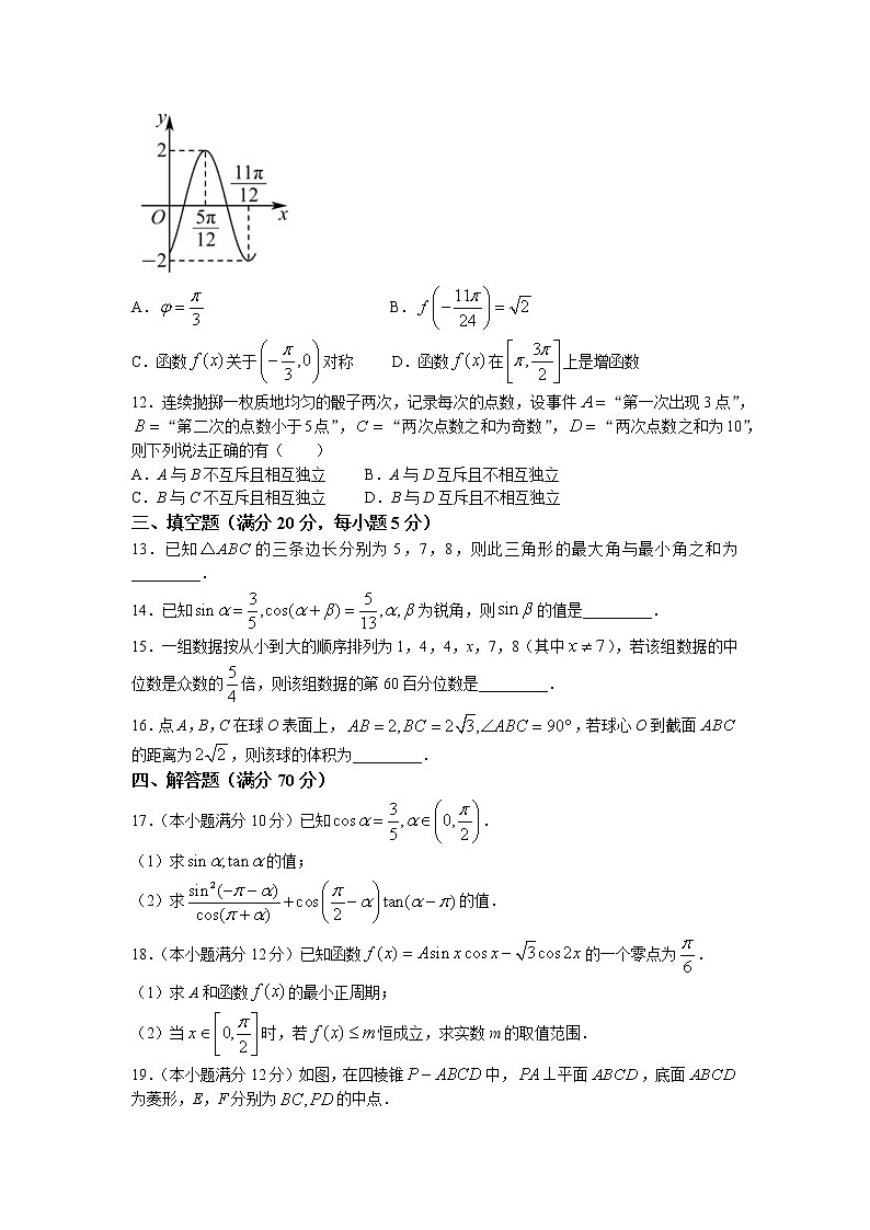 四川省内江市第六中学2022-2023学年高一数学下学期第一次月考试题（创新班）（Word版附答案）第3页