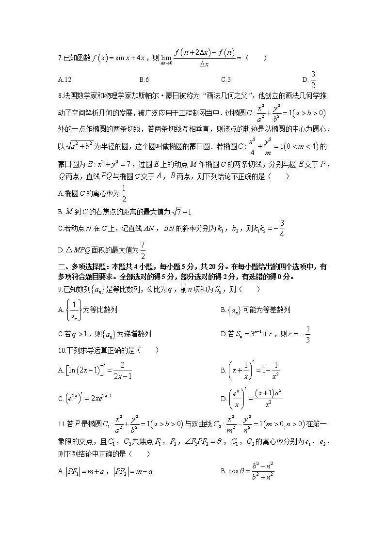 湖北省十堰市部分重点中学2022-2023学年高二数学下学期3月联考试题（Word版附答案）02