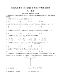 广东省东莞市东莞高级中学2022-2023学年高一数学下学期3月月考试卷（Word版附解析）