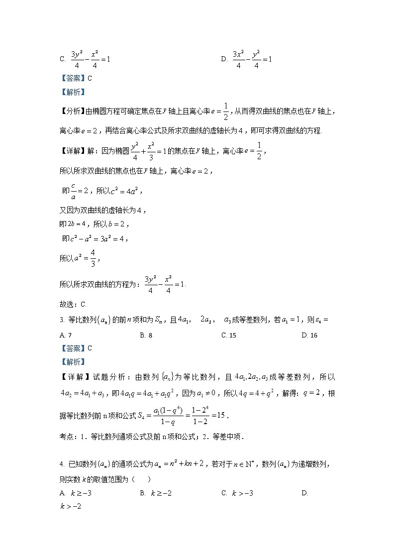 广东省佛山市南海区南海中学2022-2023学年高二数学下学期3月第一次阶段试卷（Word版附解析）第2页