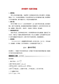 新高考数学一轮复习讲义  第1章 §1.4　基本不等式