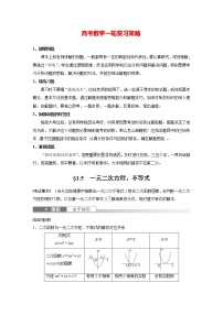 新高考数学一轮复习讲义  第1章 §1.5　一元二次方程、不等式
