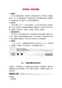 新高考数学一轮复习讲义  第2章 §2.1　函数的概念及其表示