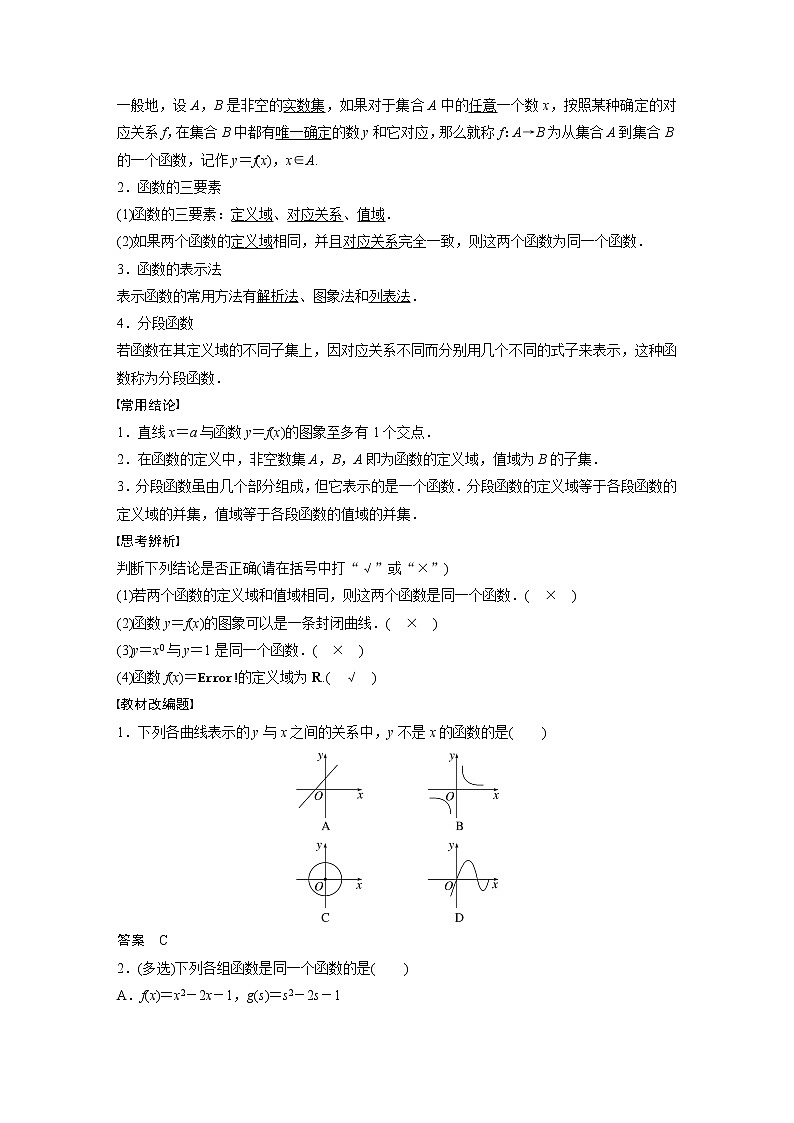 新高考数学一轮复习讲义  第2章 §2.1　函数的概念及其表示02