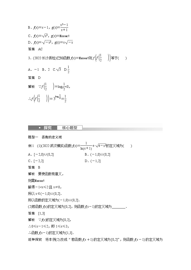 新高考数学一轮复习讲义  第2章 §2.1　函数的概念及其表示03
