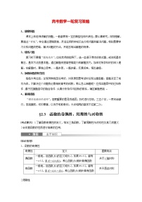 新高考数学一轮复习讲义  第2章 §2.3　函数的奇偶性、周期性与对称性