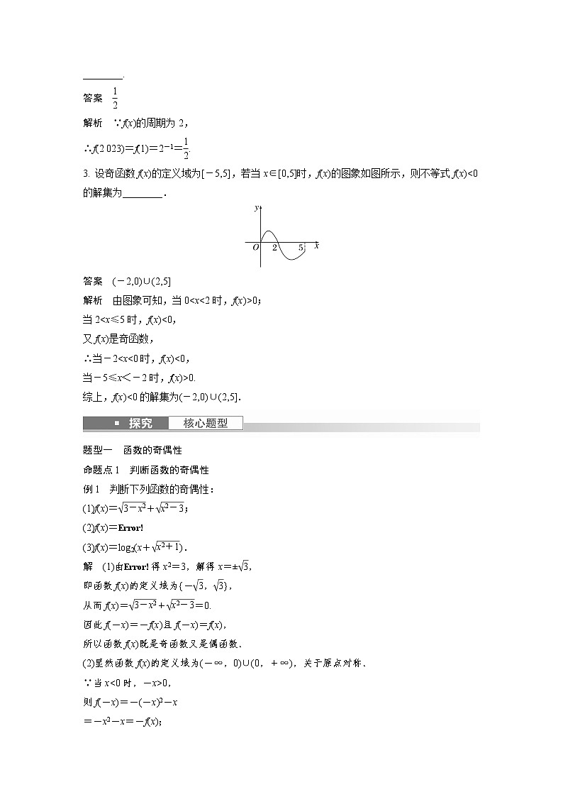 新高考数学一轮复习讲义  第2章 §2.3　函数的奇偶性、周期性与对称性03
