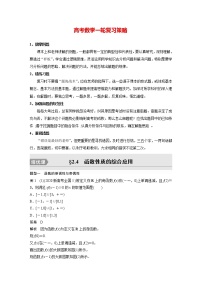 新高考数学一轮复习讲义  第2章 §2.4　函数性质的综合应用　培优课