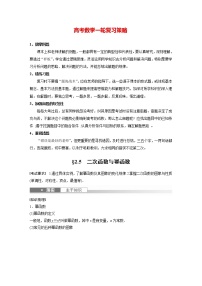 新高考数学一轮复习讲义  第2章 §2.5　二次函数与幂函数