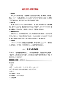 新高考数学一轮复习讲义  第2章 §2.6　指数与指数函数