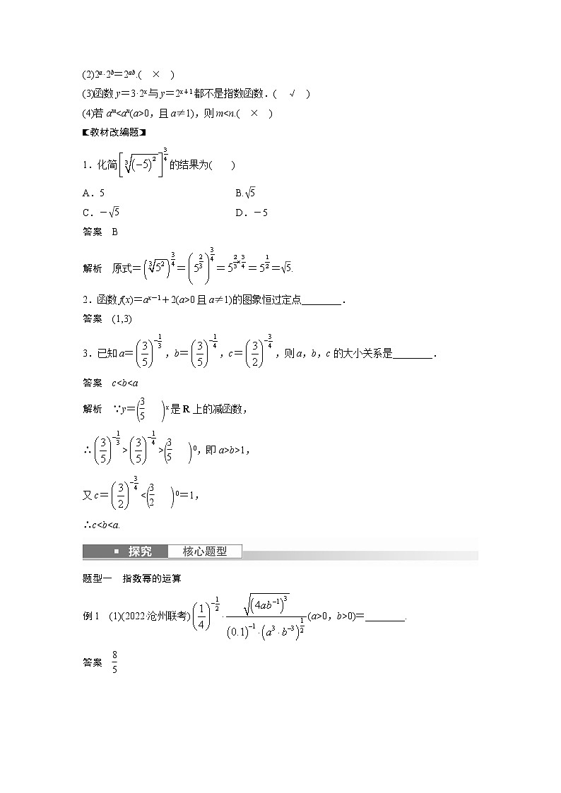 新高考数学一轮复习讲义  第2章 §2.6　指数与指数函数03
