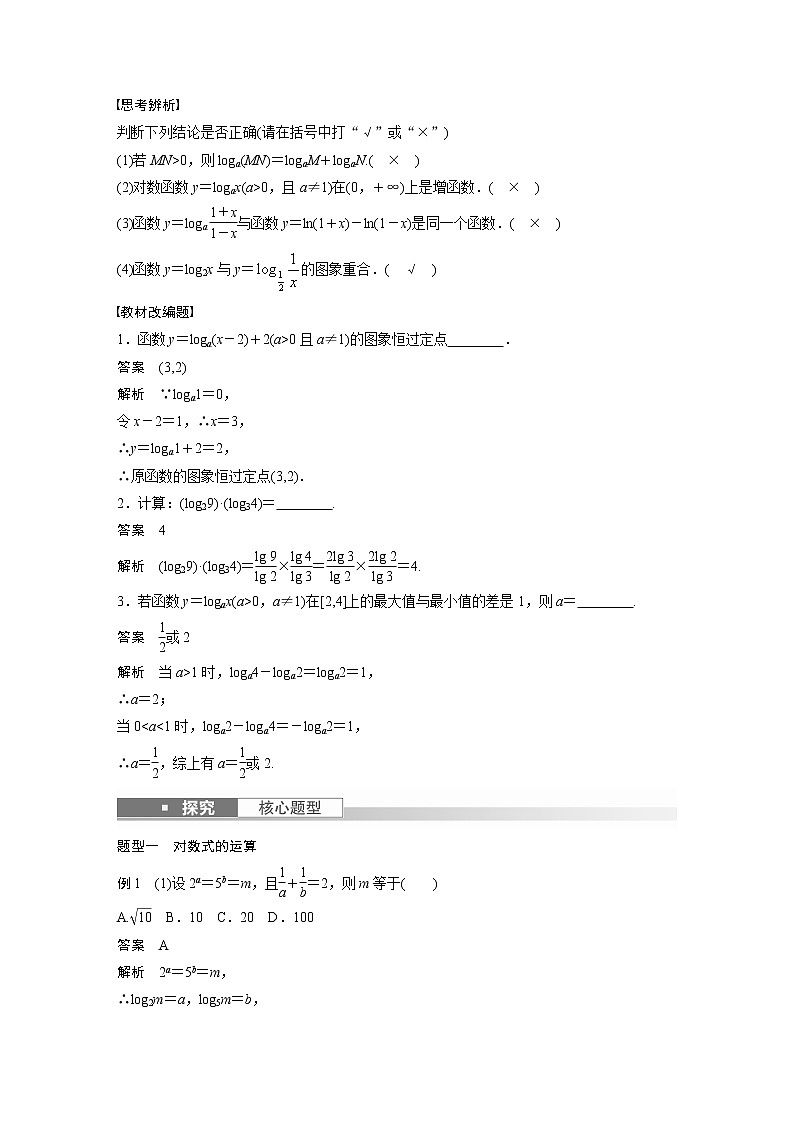 新高考数学一轮复习讲义  第2章 §2.7　对数与对数函数第3页