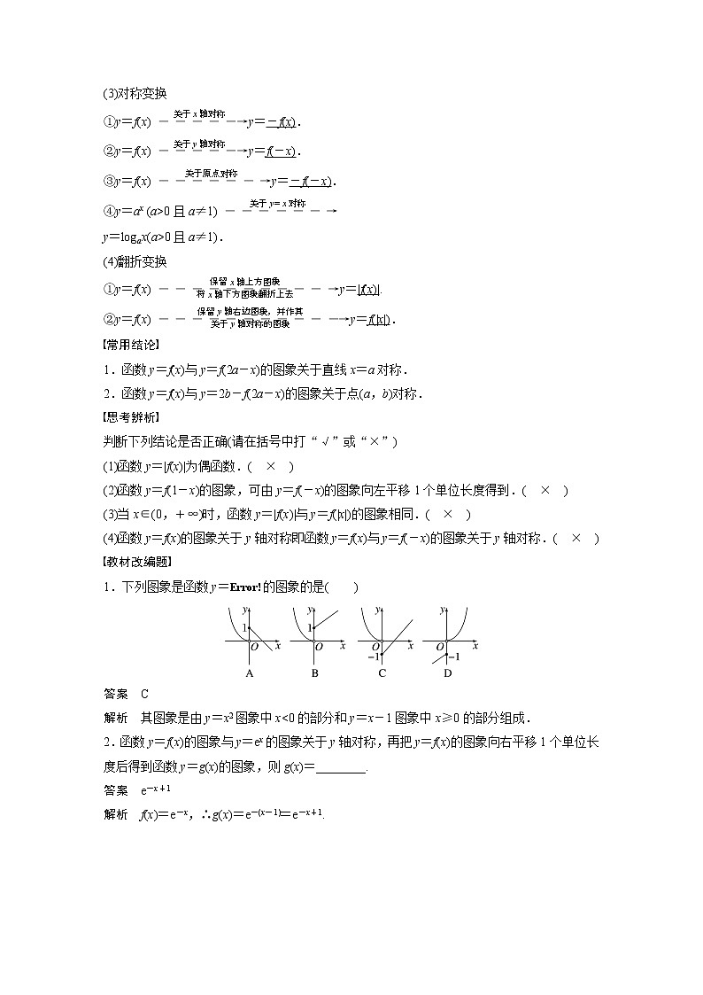 新高考数学一轮复习讲义  第2章 §2.8　函数的图象03
