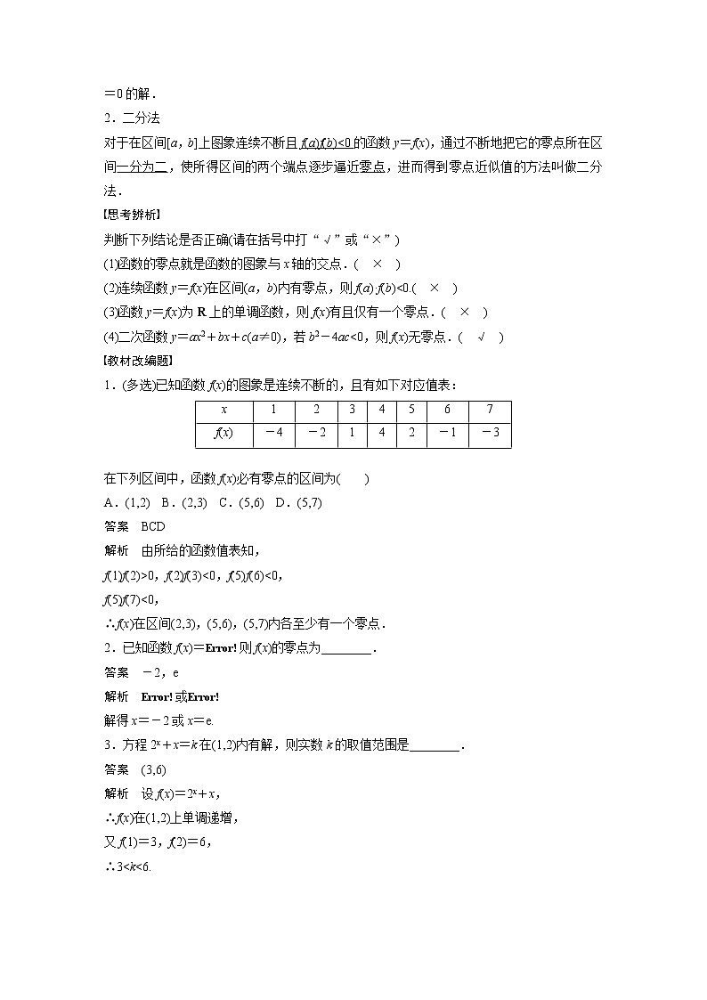 新高考数学一轮复习讲义  第2章 §2.9　函数的零点与方程的解02