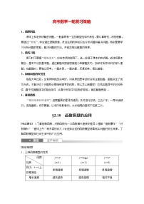 新高考数学一轮复习讲义  第2章 §2.10　函数模型的应用