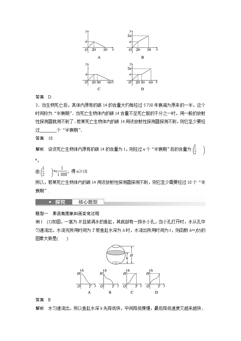 新高考数学一轮复习讲义  第2章 §2.10　函数模型的应用第3页