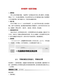 新高考数学一轮复习讲义  第3章 §3.1　导数的概念及其意义、导数的运算