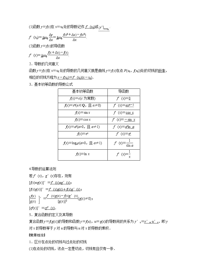新高考数学一轮复习讲义  第3章 §3.1　导数的概念及其意义、导数的运算02