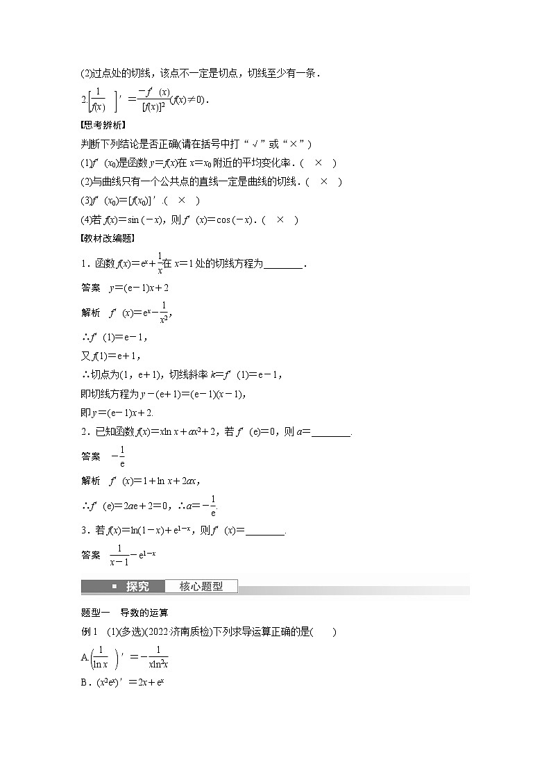 新高考数学一轮复习讲义  第3章 §3.1　导数的概念及其意义、导数的运算03