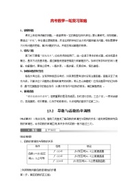 新高考数学一轮复习讲义  第3章 §3.2　导数与函数的单调性