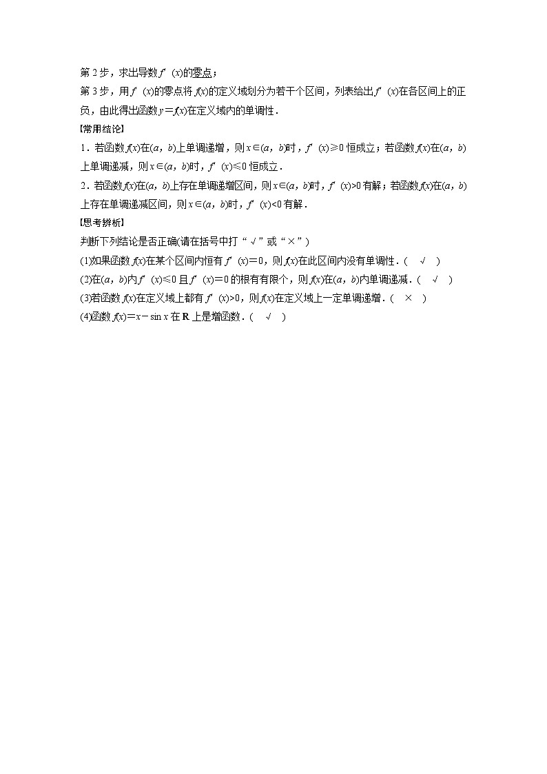 新高考数学一轮复习讲义  第3章 §3.2　导数与函数的单调性02