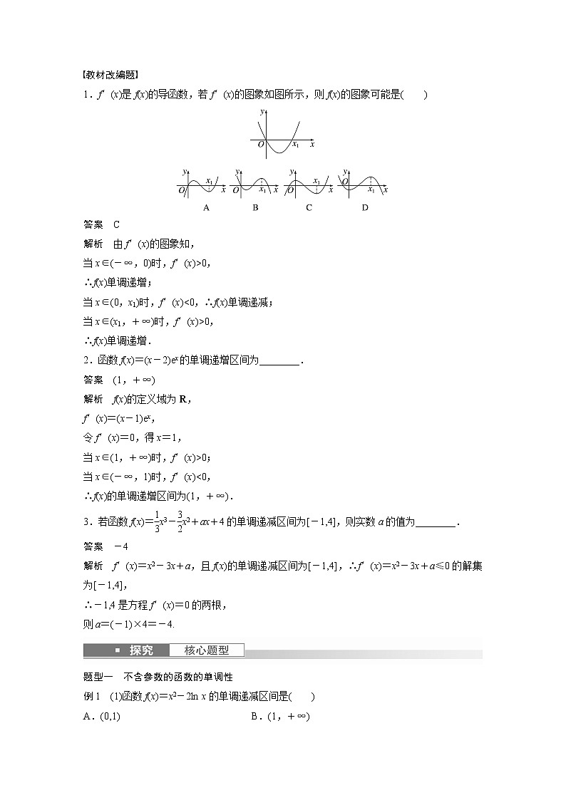 新高考数学一轮复习讲义  第3章 §3.2　导数与函数的单调性03