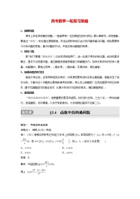 新高考数学一轮复习讲义  第3章 §3.4　函数中的构造问题　培优课