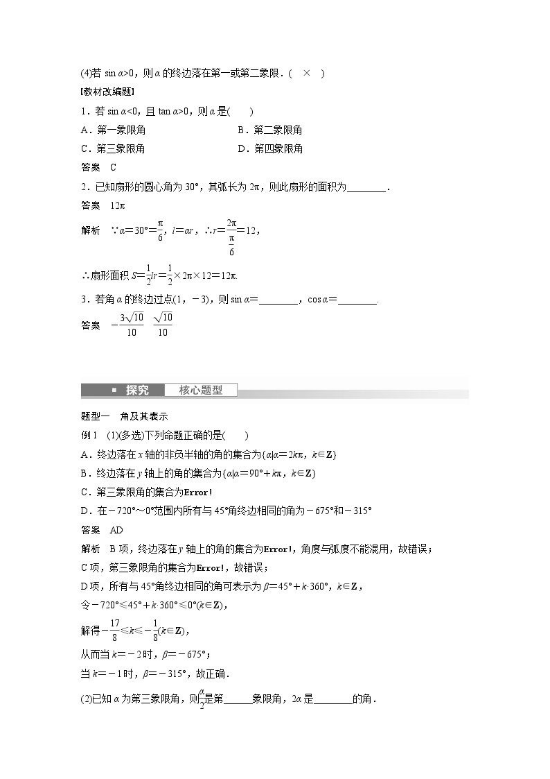 新高考数学一轮复习讲义  第4章 §4.1　任意角和弧度制、三角函数的概念03