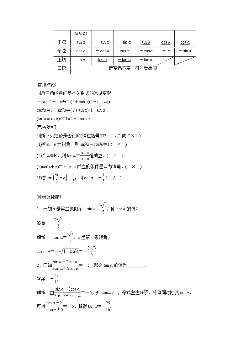 新高考数学一轮复习讲义  第4章 §4.2　同角三角函数基本关系式及诱导公式02