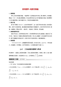 新高考数学一轮复习讲义  第4章 §4.5　三角函数的图象与性质