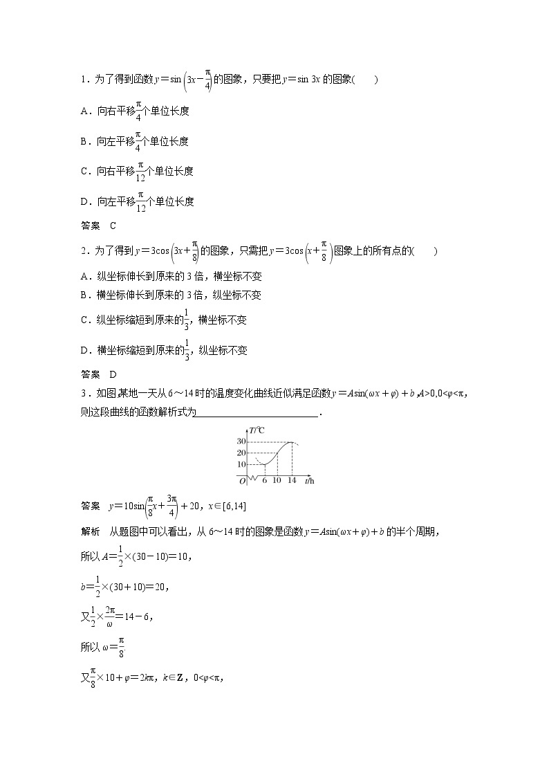 新高考数学一轮复习讲义  第4章 §4.6　函数y＝Asin(ωx＋φ)03