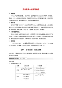新高考数学一轮复习讲义  第4章 §4.7　正弦定理、余弦定理