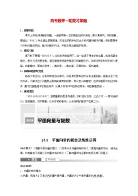 新高考数学一轮复习讲义  第5章 §5.1　平面向量的概念及线性运算