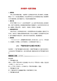 新高考数学一轮复习讲义  第5章 §5.2　平面向量基本定理及坐标表示