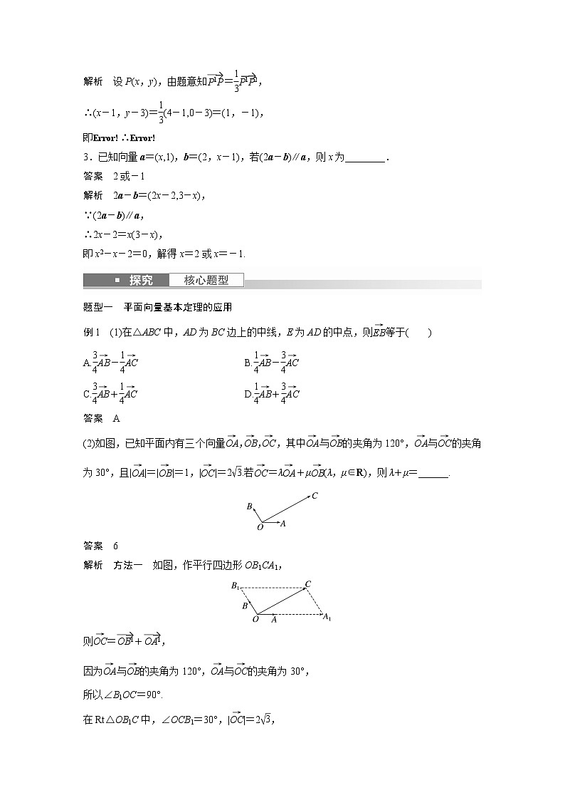 新高考数学一轮复习讲义  第5章 §5.2　平面向量基本定理及坐标表示第3页