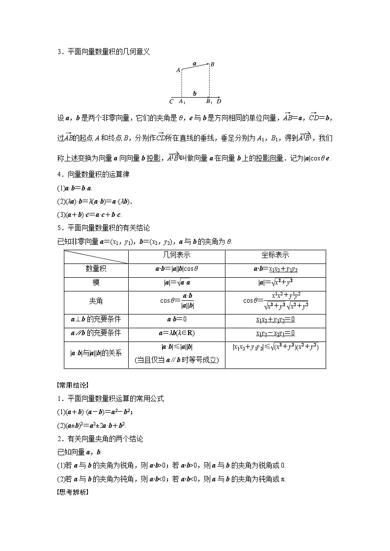 新高考数学一轮复习讲义  第5章 §5.3　平面向量的数量积第2页