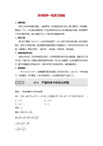 新高考数学一轮复习讲义  第5章 §5.4　平面向量中的综合问题　培优课