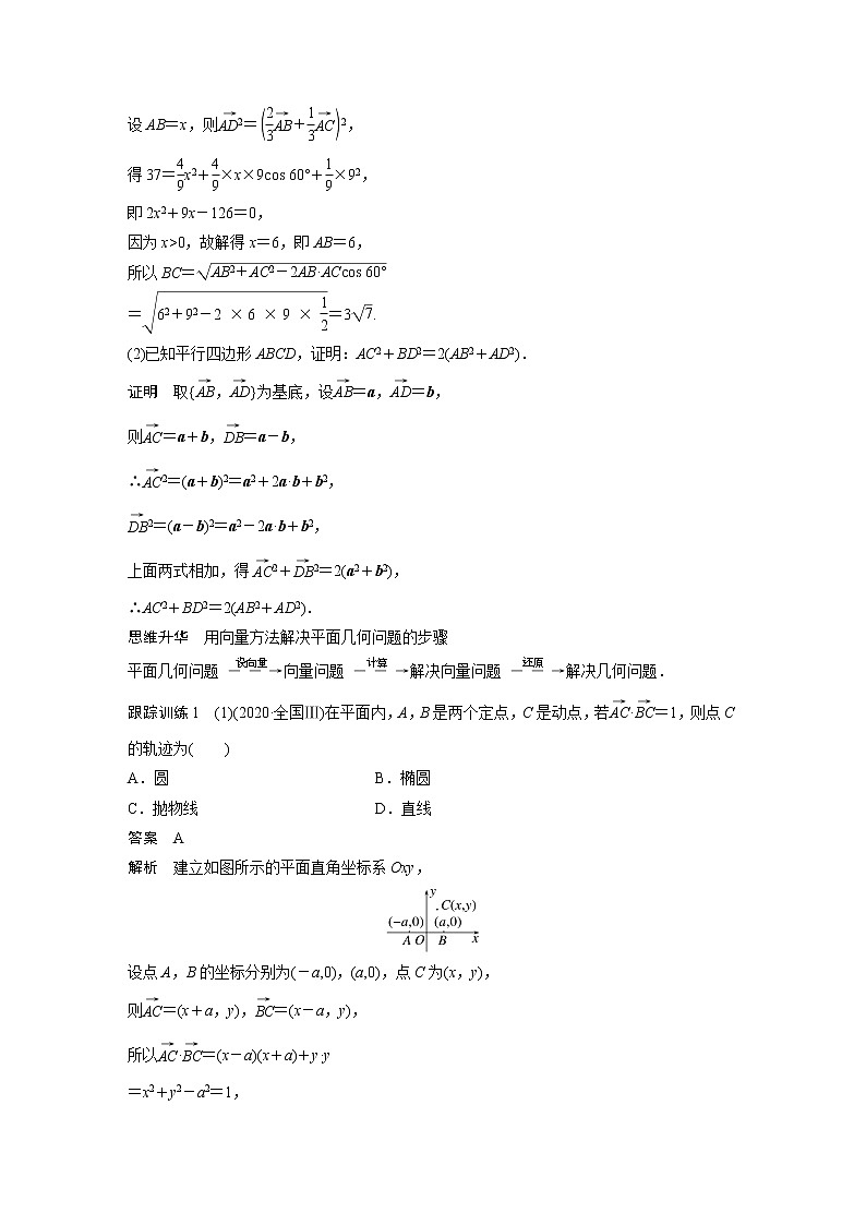新高考数学一轮复习讲义  第5章 §5.4　平面向量中的综合问题　培优课第2页