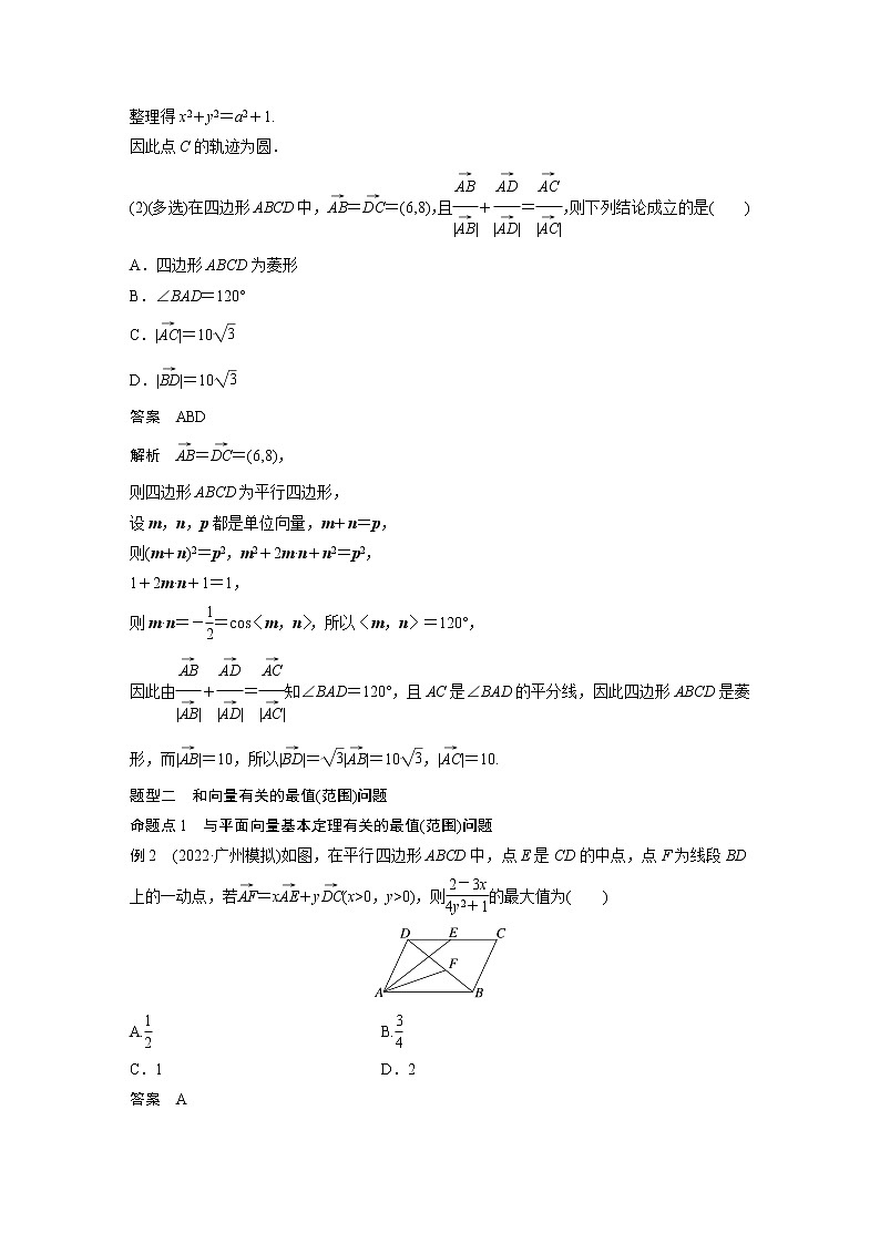 新高考数学一轮复习讲义  第5章 §5.4　平面向量中的综合问题　培优课第3页