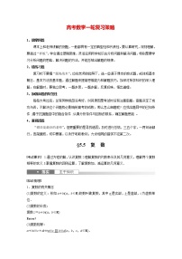 新高考数学一轮复习讲义  第5章 §5.5　复　数