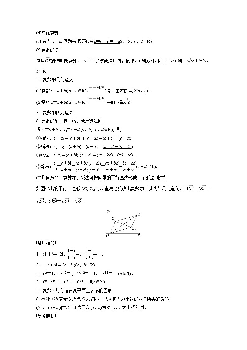 新高考数学一轮复习讲义  第5章 §5.5　复　数第2页