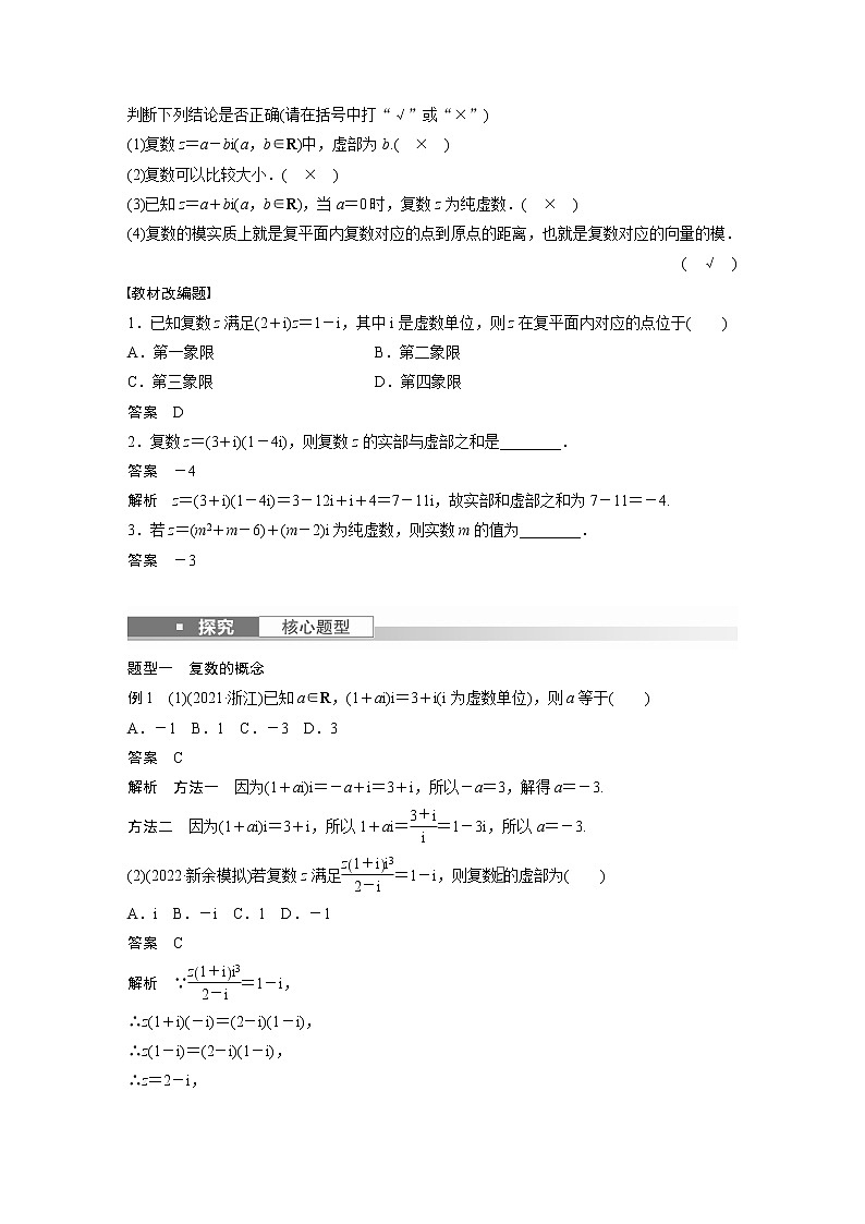 新高考数学一轮复习讲义  第5章 §5.5　复　数第3页