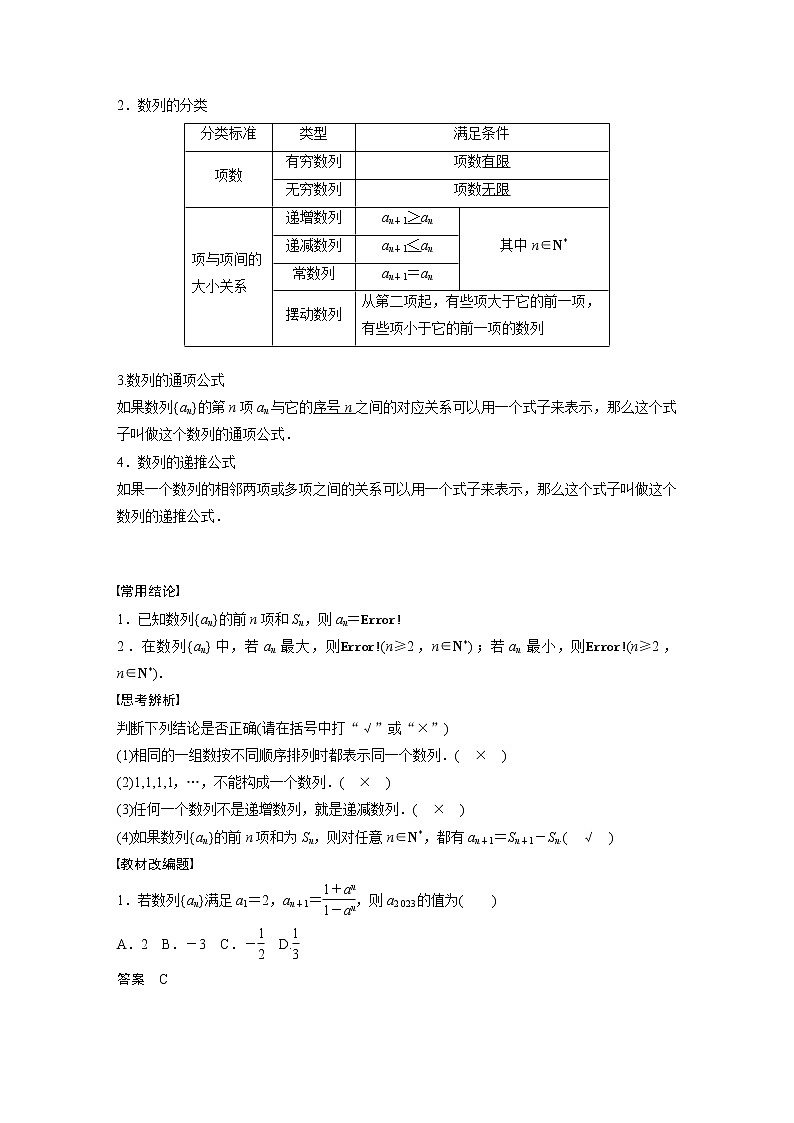 新高考数学一轮复习讲义  第6章 §6.1　数列的概念第2页
