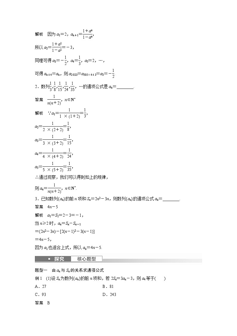 新高考数学一轮复习讲义  第6章 §6.1　数列的概念第3页